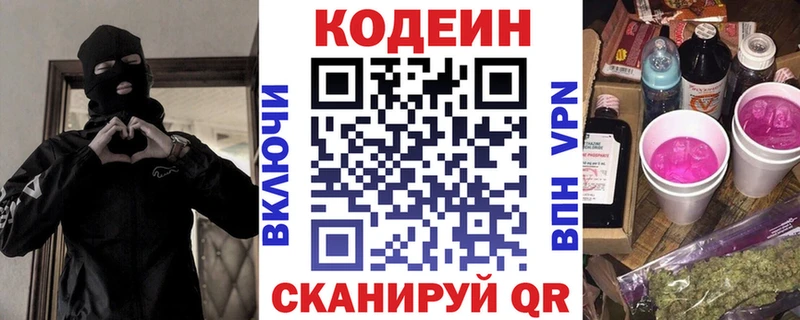 Codein Purple Drank  Горно-Алтайск 